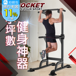 PChome精選健身器材優惠-【AD-ROCKET】多功能引體向上機(黑色限定款)/背肌/單槓/雙槓/重訓/肌力