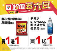 8/30-9/1超值五六日 指定商品最低買一送一