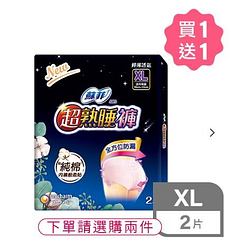 蘇菲超熟睡內褲型衛生棉買一送一