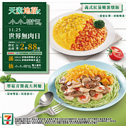 天素地蔬指定品項任選2件88折