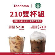 foodomo X 星巴克 每週六至隔週二指定品項2杯210元