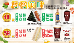 指定飯糰/三明治搭精選飲品49元起