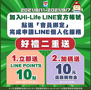 萊爾富綁定Line會員 LINE POINTS 10點 輕鬆拿