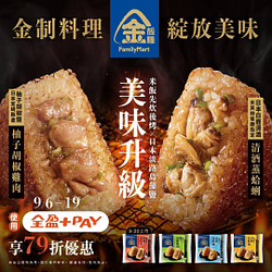 買金飯糰用全盈pay享79折優惠