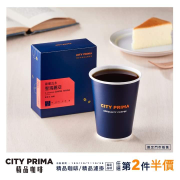 精品咖啡/精品濾掛咖啡，任選第2件半價★