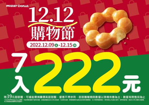 Mister Donut 甜甜圈 7入只要 222