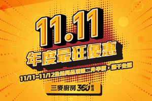 金色三麥全站同品項 第二件半價 滿千再享免運