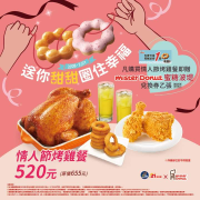 21風味館 購買【情人節烤雞餐】送蜜糖波堤