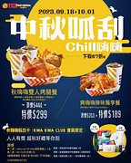 頂呱呱 中秋特餐特價189元起