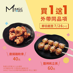 防疫外帶自取 同品項買1送1