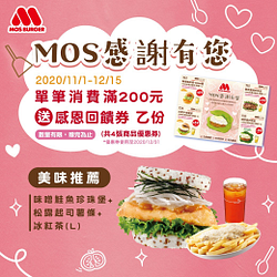 MOS消費滿200元送感恩回饋券