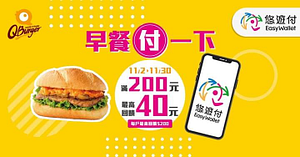 悠遊付單筆消費滿200元，回饋20元悠遊付儲值金！