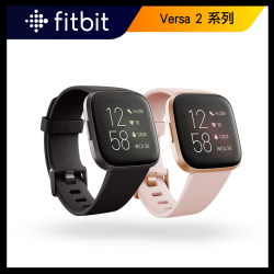 PChome精選智慧錶優惠-FitbitVersa2健康運動智慧手錶