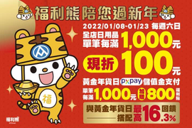 全聯福利中心 超潔淨！六日全店日用品滿千折百