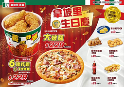 拿坡里生日慶 六塊炸雞/烤雞 特價229元