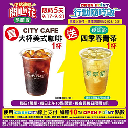 中秋開心花‧行動隨時取優惠限時五天