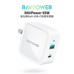 PChome精選手機/平板周邊優惠-RAVPower65W氮化鎵GaNUSB-C快速充電器-白