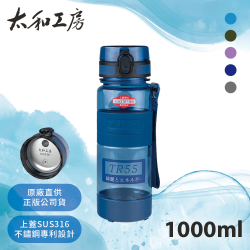 PChome精選杯瓶優惠-【太和工房】TR55T系列運動水壺TR1000T(1000ml)-深藍色