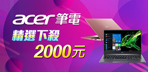 Acer筆電桌機限時折2000