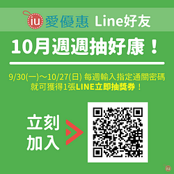加入LINE好友～週週抽全家禮券NT100