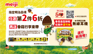 明治指定品項任選第2件6折