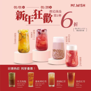 Mr.Wish 指定品項第二杯6折