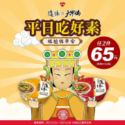 隨緣泰式酸辣湯麵、南洋叻沙拌麵：任2件65元