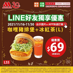 咖哩豬排堡+冰紅茶特價69元