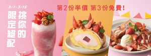 奎克咖啡 草莓季商品，享第2件半價、第3件免費
