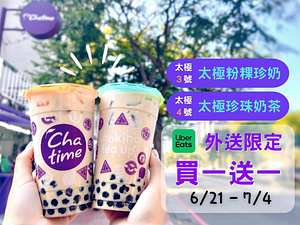 日出茶太 x Uber East 太極 3、4號享買一送一